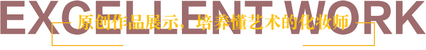 作品展示