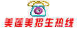 威海美莲美化妆职业培训学校电话：0631-5869008