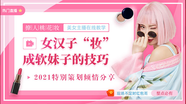 撩人桃花妆~成软妹子的技巧